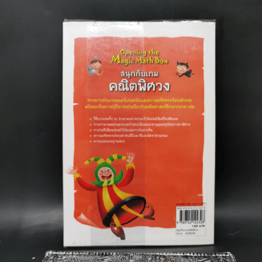 สนุกกับเกมคณิตพิศวง - ซง มยอง-จิน รูปที่ 2