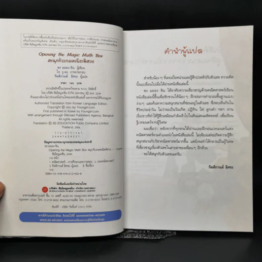 สนุกกับเกมคณิตพิศวง - ซง มยอง-จิน รูปที่ 8