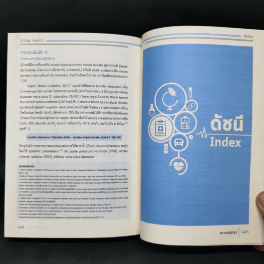 ตำราอายุรศาสตร์ อาการวิทยา ภาควิชาอายุรศาสตร์ คณะแพทยศาสตร์ศิริราชพยาบาล รูปที่ 14