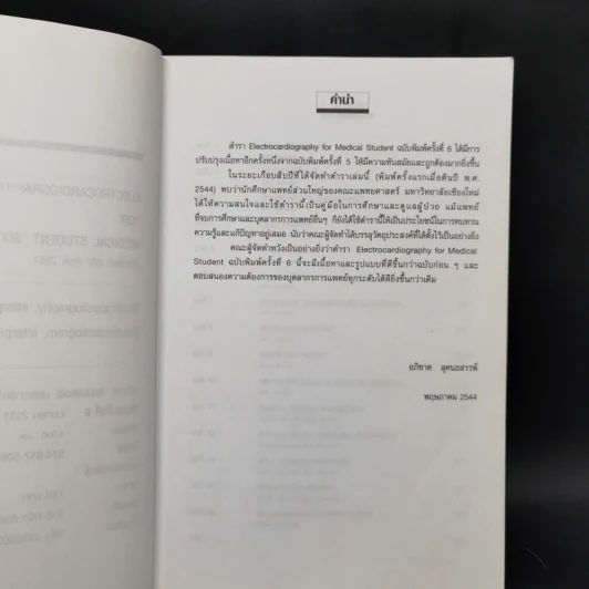 Electrocardiography for medical student sixth edition - อภิชาต สุคนธสรรพ์ รูปที่ 9