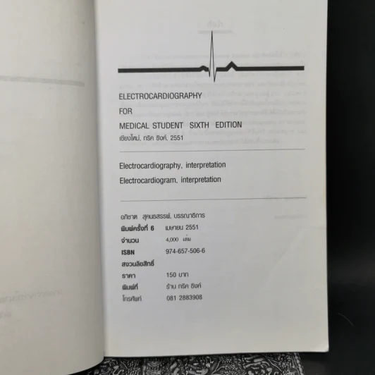 Electrocardiography for medical student sixth edition - อภิชาต สุคนธสรรพ์ รูปที่ 8