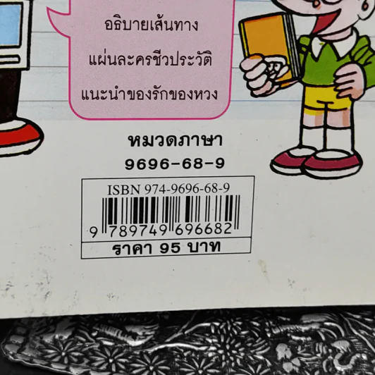 เคล็ดลับเขียนให้เก่ง ชุด โดเรมอนสอนการค้นคว้าด้วยตัวเอง รูปที่ 14