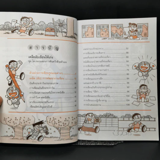 เคล็ดลับเขียนให้เก่ง ชุด โดเรมอนสอนการค้นคว้าด้วยตัวเอง รูปที่ 8