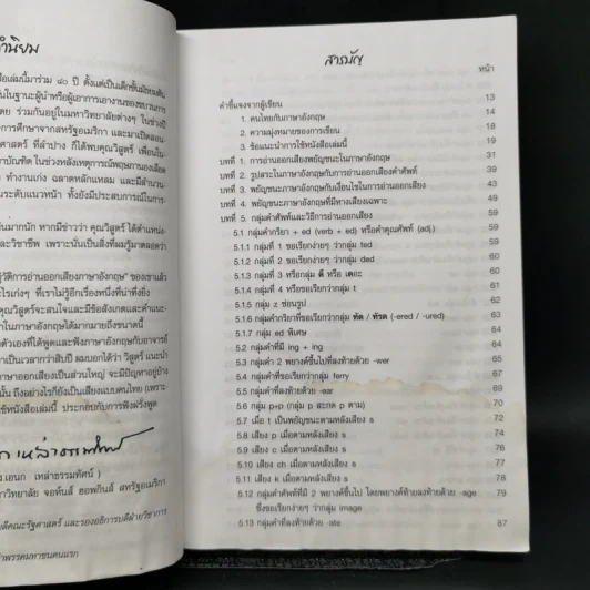 การอ่านออกเสียงคำศัพท์ภาษาอังกฤษ - วิสูตร์ ทิพย์ธาร รูปที่ 8