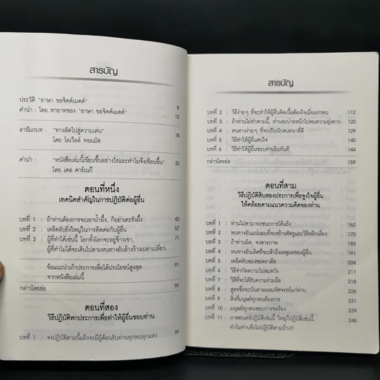 วิธีชนะมิตรและจูงใจคน - เดล คาร์เนกี รูปที่ 9