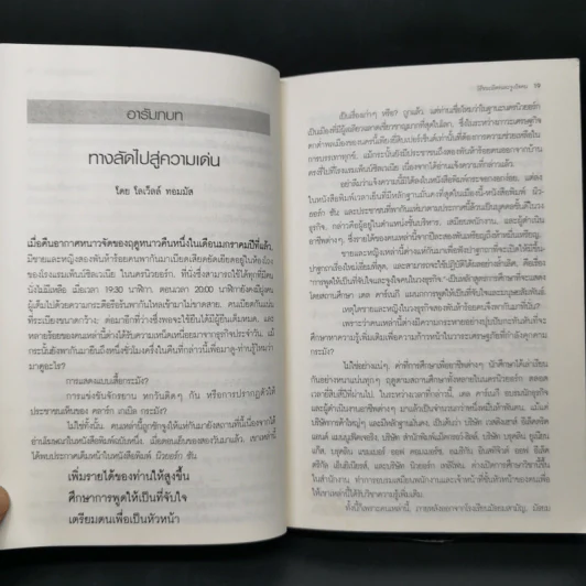 วิธีชนะมิตรและจูงใจคน - เดล คาร์เนกี รูปที่ 13