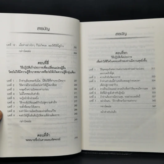 วิธีชนะมิตรและจูงใจคน - เดล คาร์เนกี รูปที่ 10