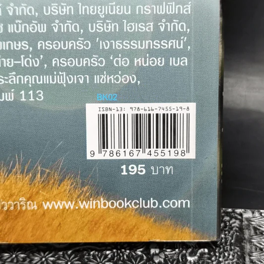 ท้องฟ้าไม่ปิดทุกวัน - วินทร์ เลียววาริณ รูปที่ 13