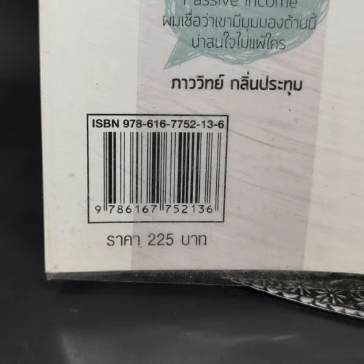 เหนื่อยชั่วคราว สบายชั่วโคตร - พอล ภัทรพล ศิลปาจารย์ รูปที่ 14