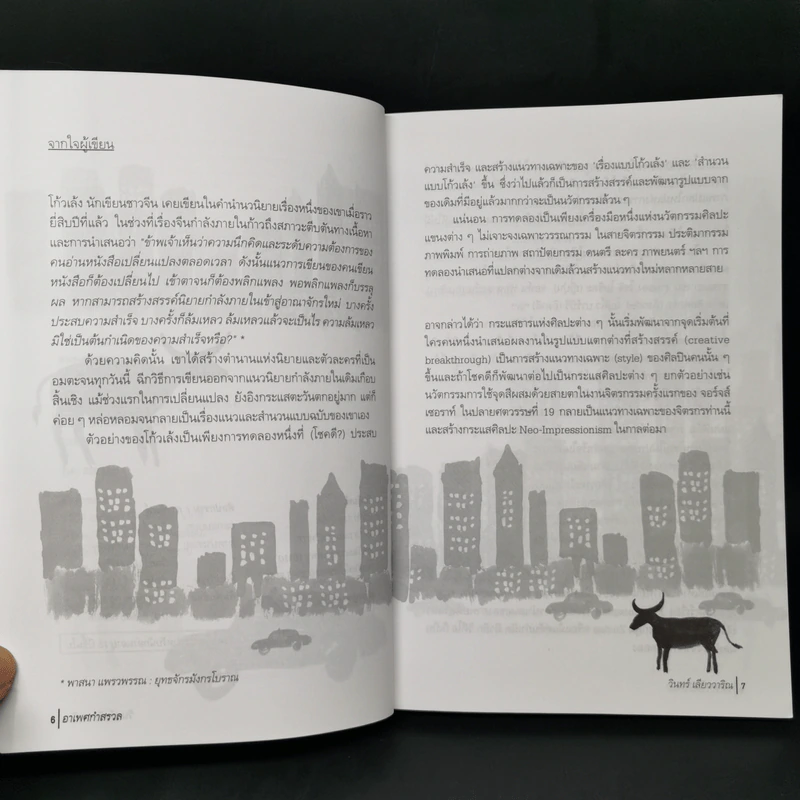 อาเพศกำสรวล - วินทร์ เลียววาริณ รูปที่ 9