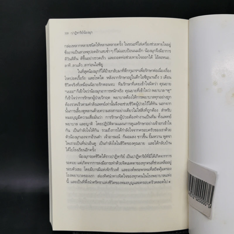 รักนะจึงบอก สารคดีประกวดเรื่องเล่า รูปที่ 13