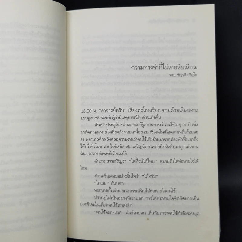 รักนะจึงบอก สารคดีประกวดเรื่องเล่า รูปที่ 11