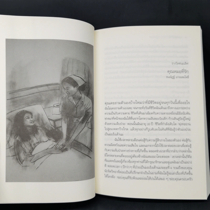 รักนะจึงบอก สารคดีประกวดเรื่องเล่า รูปที่ 12