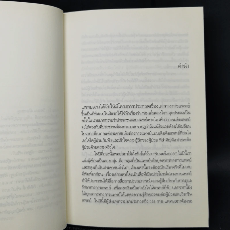 รักนะจึงบอก สารคดีประกวดเรื่องเล่า รูปที่ 10