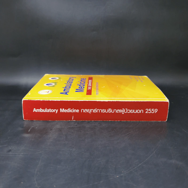 กลยุทธ์การบริบาลผู้ป่วยนอก Ambulatory Medicine The Survivors รูปที่ 3