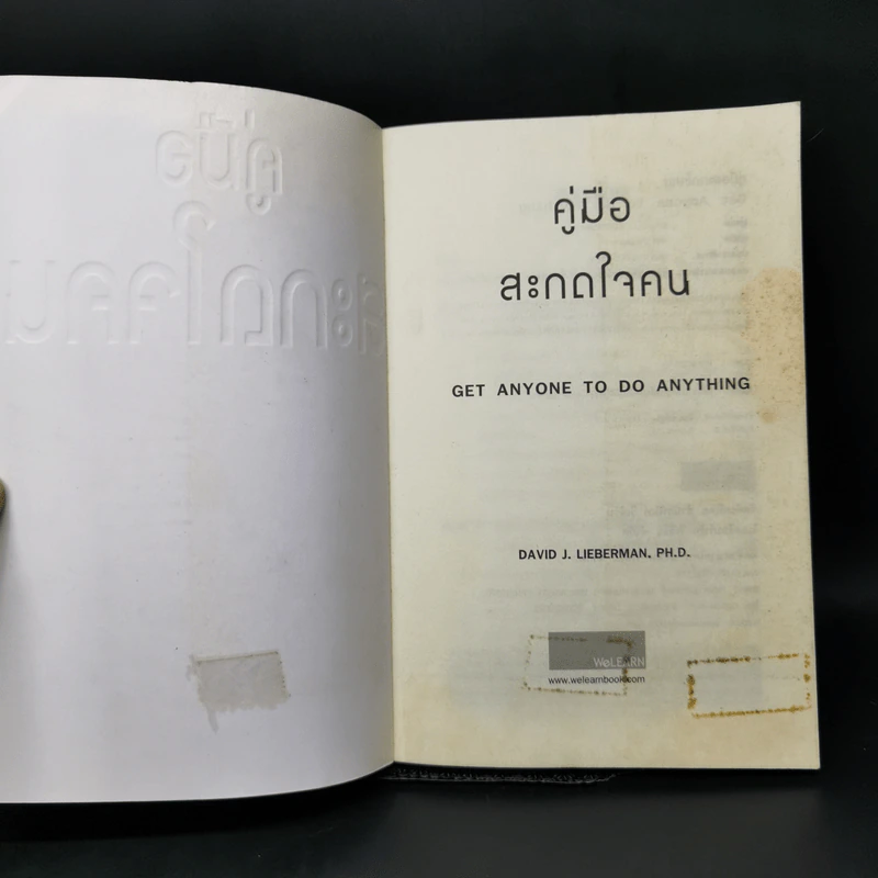 คู่มือสะกดใจคน - เดวิด เจ. ไลเบอร์แมน รูปที่ 8