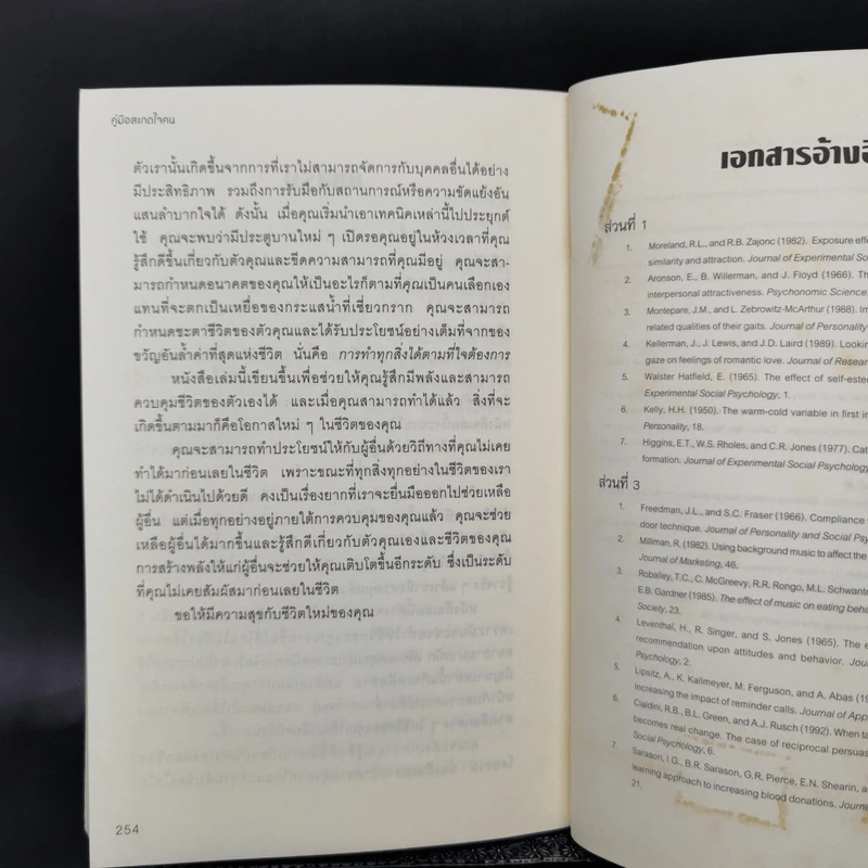 คู่มือสะกดใจคน - เดวิด เจ. ไลเบอร์แมน รูปที่ 13