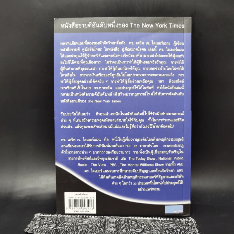 คู่มือสะกดใจคน - เดวิด เจ. ไลเบอร์แมน รูปที่ 2