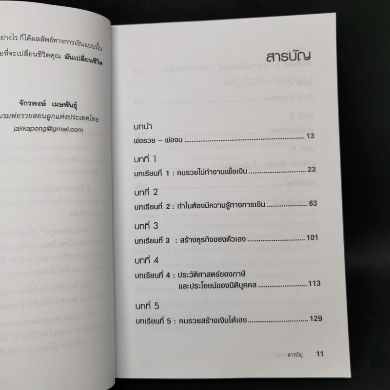 Rich Dad Poor Dad พ่อรวยสอนลูก - Robert T. Kiyosaki รูปที่ 10