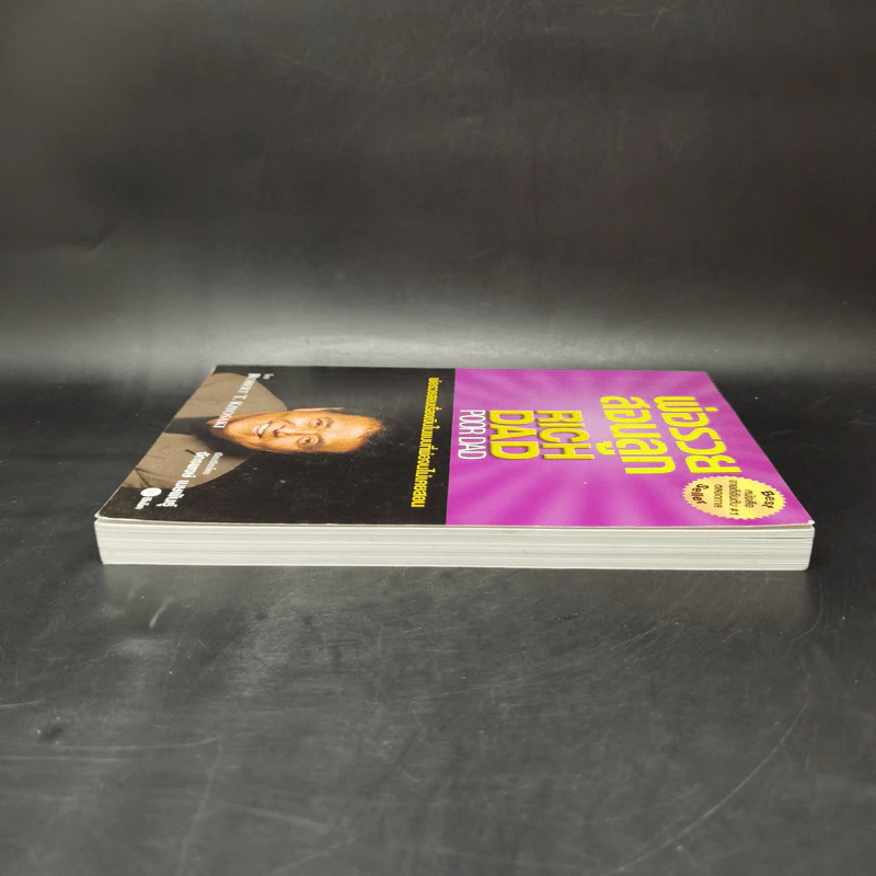 Rich Dad Poor Dad พ่อรวยสอนลูก - Robert T. Kiyosaki รูปที่ 5