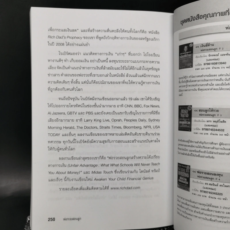 Rich Dad Poor Dad พ่อรวยสอนลูก - Robert T. Kiyosaki รูปที่ 13