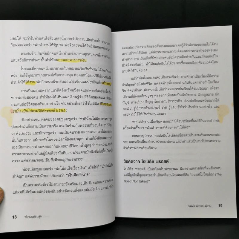 Rich Dad Poor Dad พ่อรวยสอนลูก - Robert T. Kiyosaki รูปที่ 12
