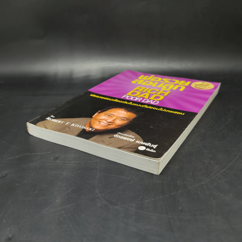 Rich Dad Poor Dad พ่อรวยสอนลูก - Robert T. Kiyosaki รูปที่ 7