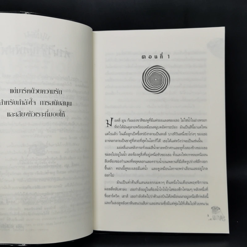 มอลลี่มูน มหัศจรรย์มนตร์สะกด - จอร์เจีย บิง รูปที่ 9