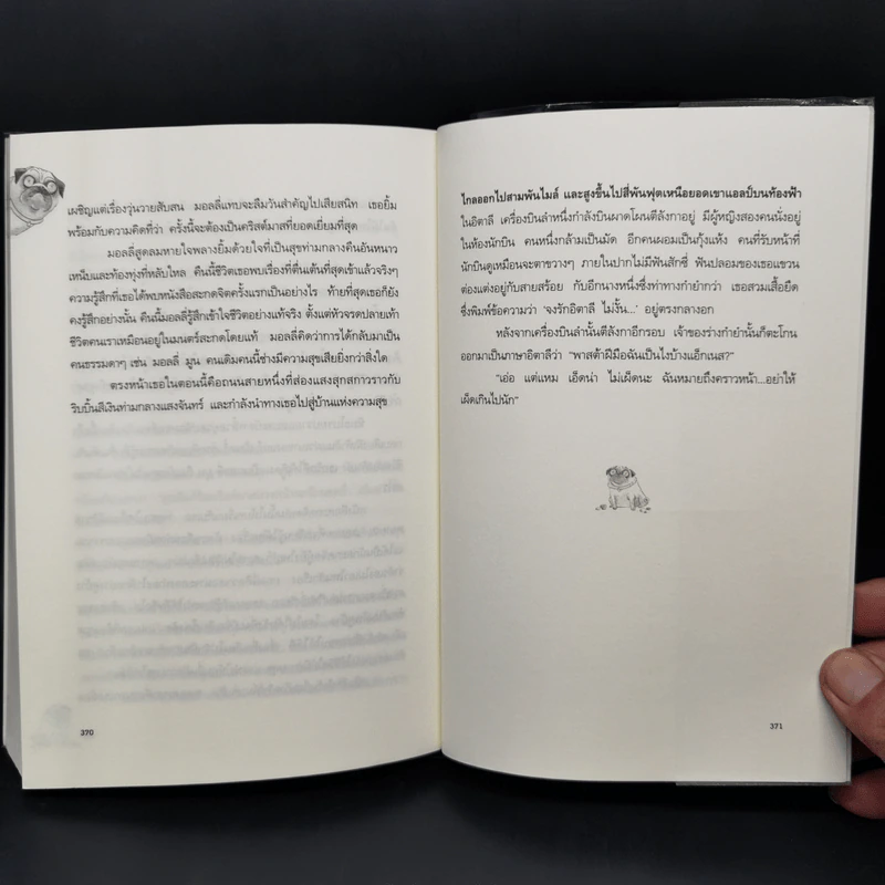 มอลลี่มูน มหัศจรรย์มนตร์สะกด - จอร์เจีย บิง รูปที่ 10