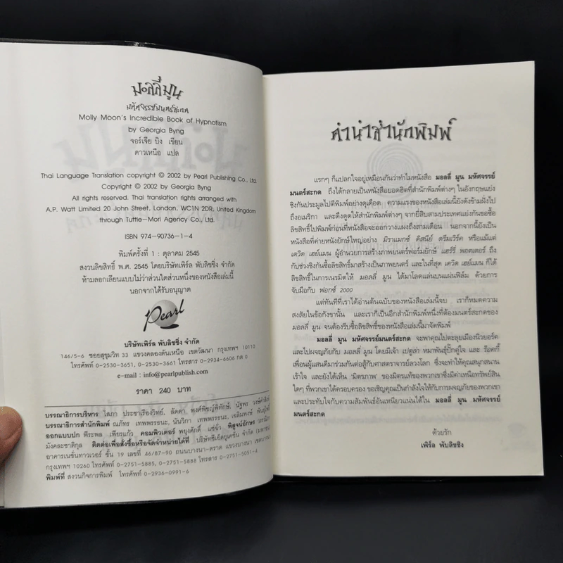 มอลลี่มูน มหัศจรรย์มนตร์สะกด - จอร์เจีย บิง รูปที่ 8
