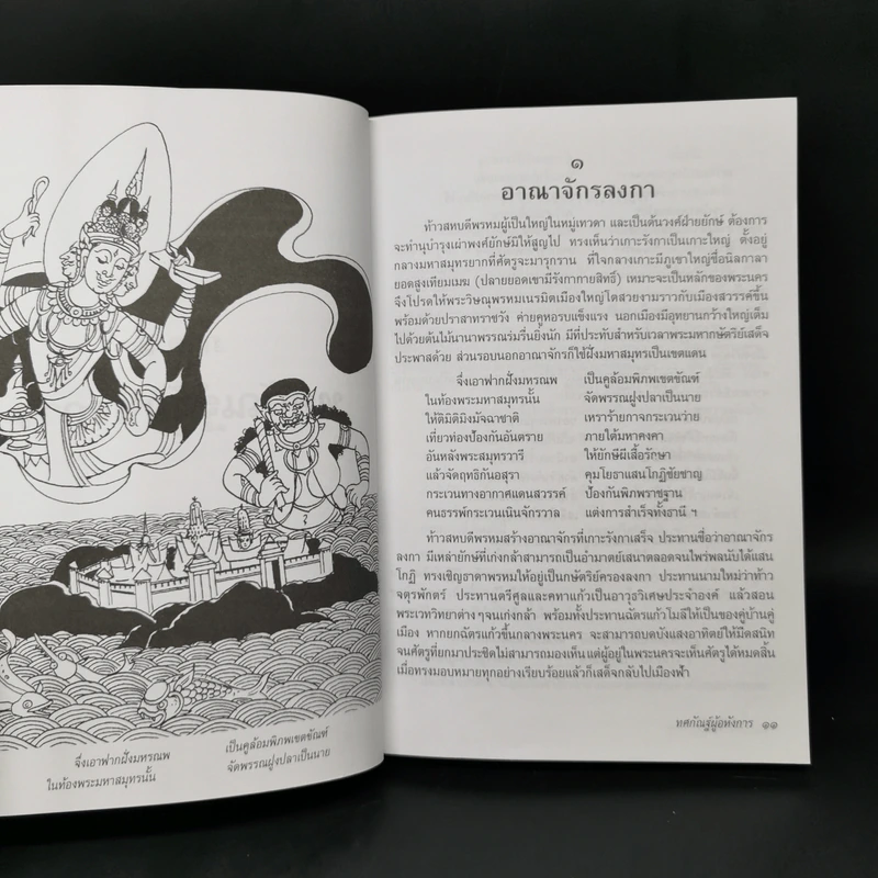 เล่าเรื่องรามเกียรติ์ - มาลินี ผโลประการ รูปที่ 11