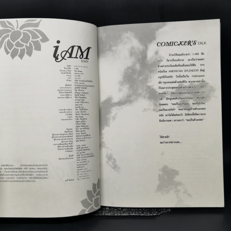 iAm - The Duang รูปที่ 8