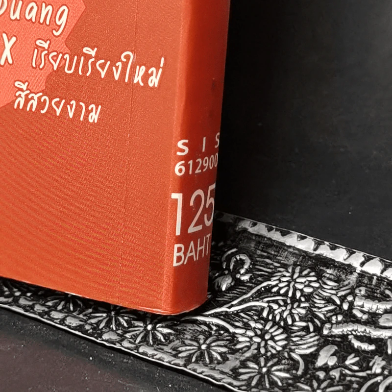 iAm - The Duang รูปที่ 14