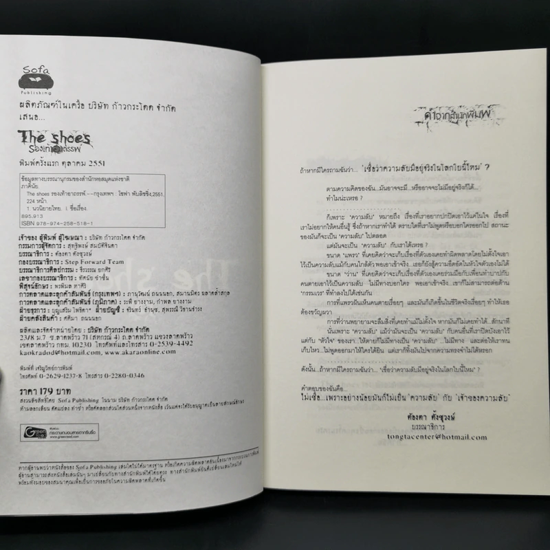 The Shoes รองเท้าอาถรรพ์ - ภาคินัย รูปที่ 8