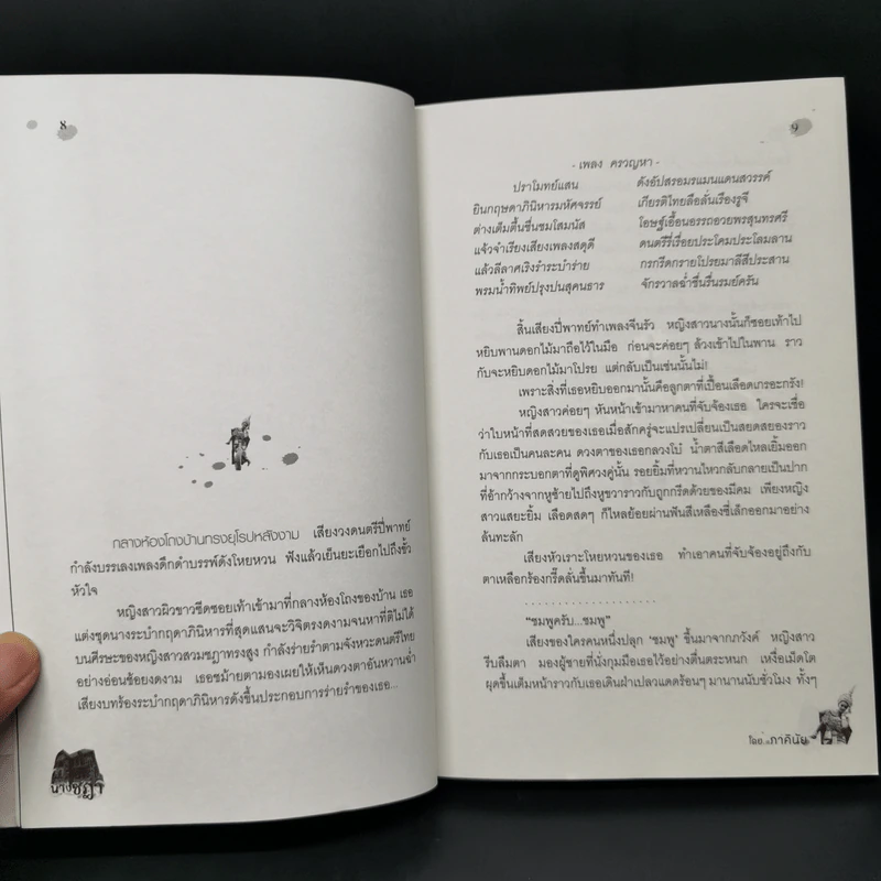 นางชฎา - ภาคินัย รูปที่ 10