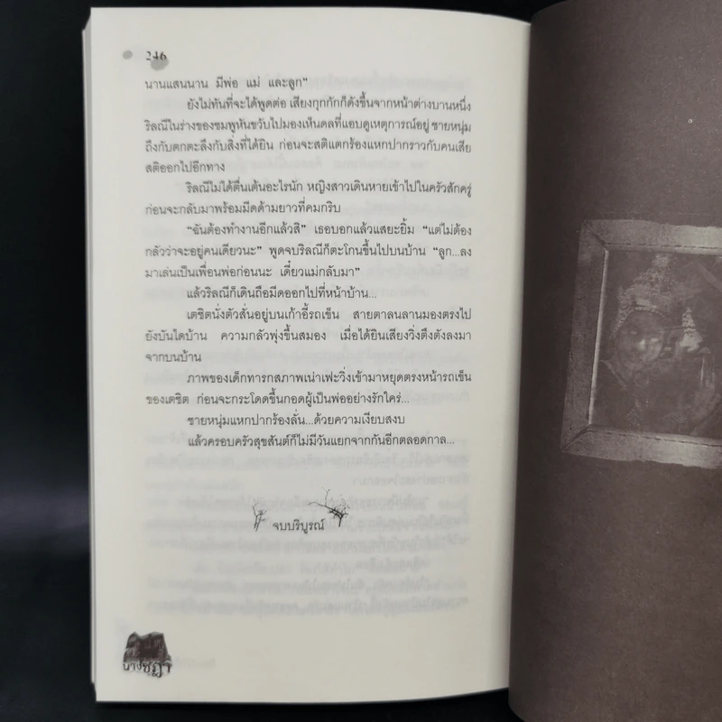 นางชฎา - ภาคินัย รูปที่ 12