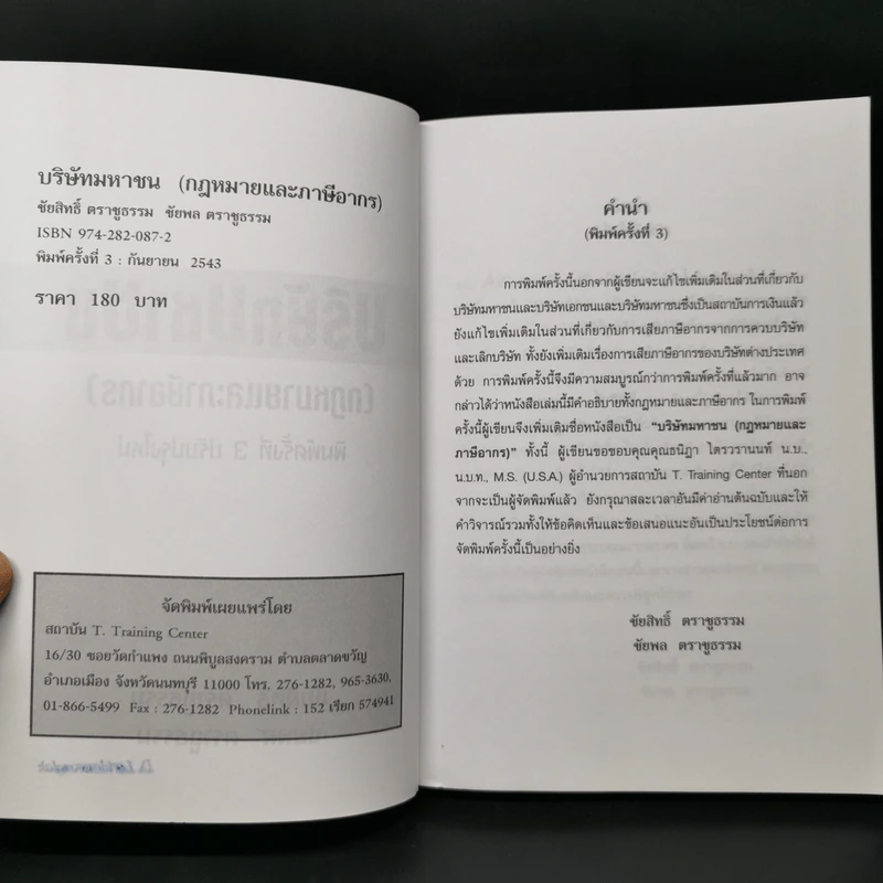 บริษัทมหาชน (กฎหมายและภาษีอากร) รูปที่ 8