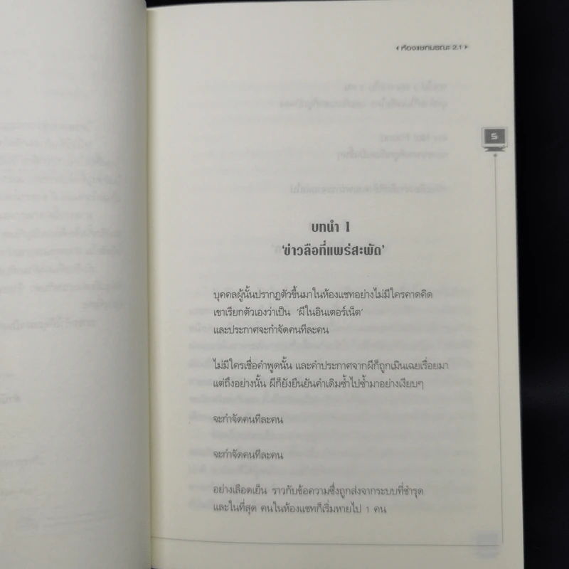 ห้องแชทมรณะ Ver 2.1 - สุงิโมโต ทาคาชิ รูปที่ 9