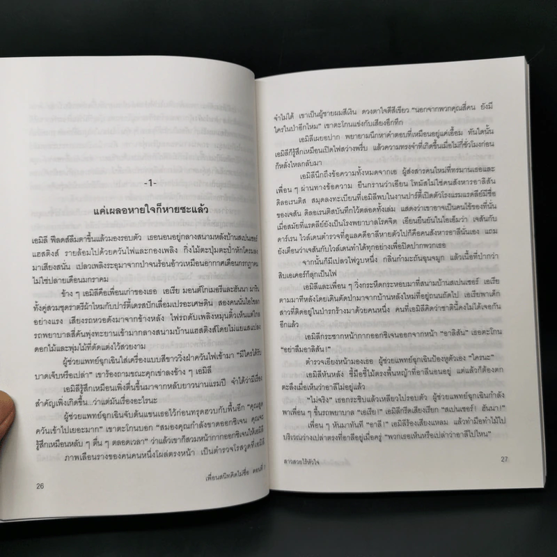 เพื่อนสนิทคิดไม่ซื่อ 7 ตอนสาวสวยไร้หัวใจ - ซารา เชปเพิร์ด รูปที่ 11