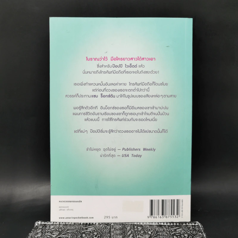 ฮัลโหลขอสายหัวใจเธอหน่อย - โซฟี คิลเซลลา รูปที่ 2
