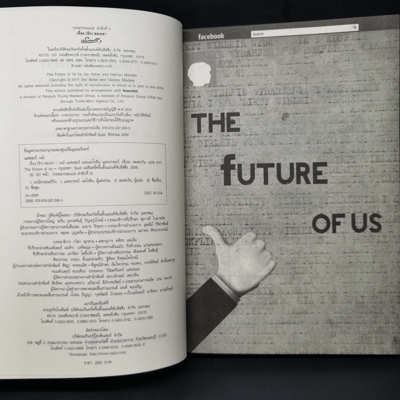 A Novel Future เรื่อง (รัก) ของเรา - เจย์ แอชเซอร์, แคโรลิน แมคเกลอร์ รูปที่ 8