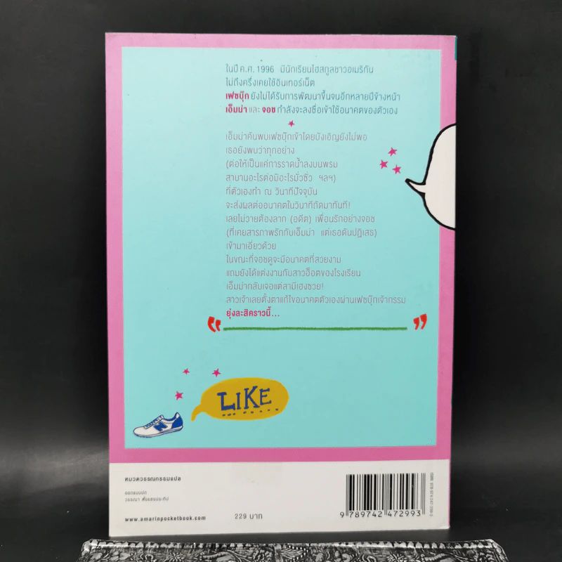 A Novel Future เรื่อง (รัก) ของเรา - เจย์ แอชเซอร์, แคโรลิน แมคเกลอร์ รูปที่ 2