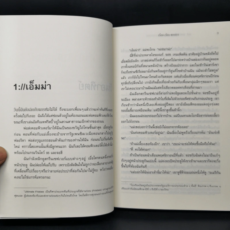 A Novel Future เรื่อง (รัก) ของเรา - เจย์ แอชเซอร์, แคโรลิน แมคเกลอร์ รูปที่ 9