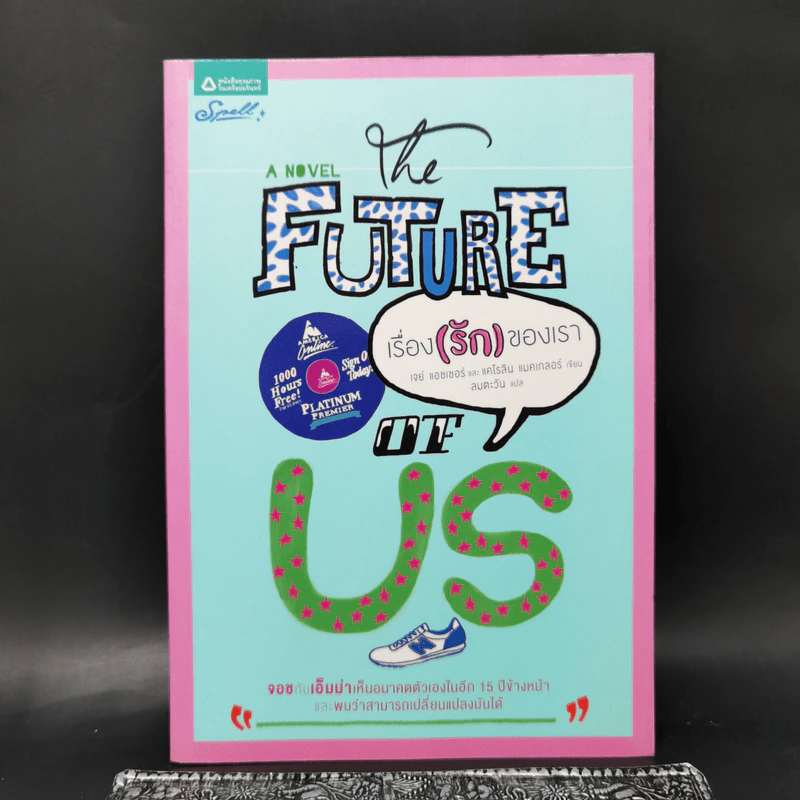 A Novel Future เรื่อง (รัก) ของเรา - เจย์ แอชเซอร์, แคโรลิน แมคเกลอร์ รูปที่ 1