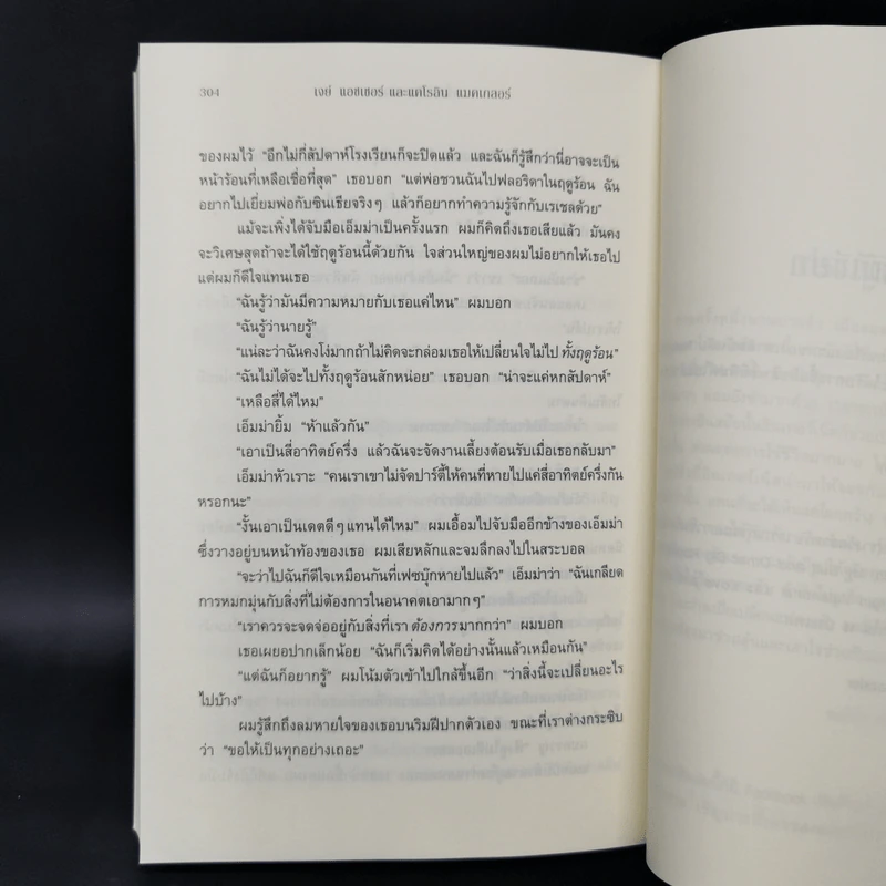 A Novel Future เรื่อง (รัก) ของเรา - เจย์ แอชเซอร์, แคโรลิน แมคเกลอร์ รูปที่ 10