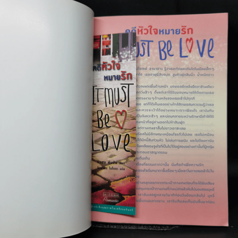 คดีหัวใจหมายรัก It Must Be Love - ราเชล กิบสัน รูปที่ 12