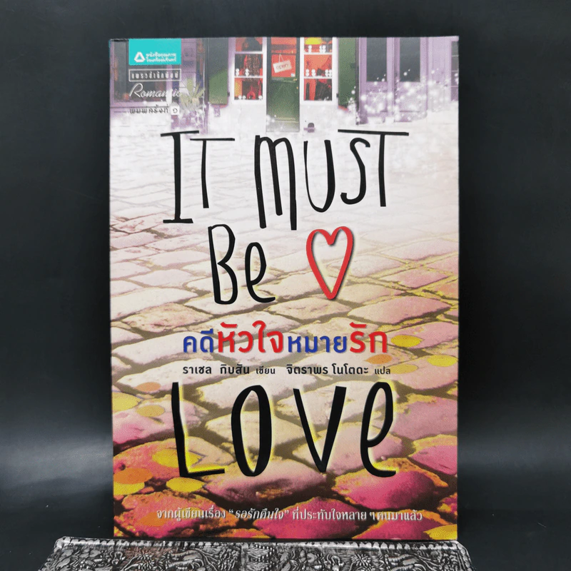 คดีหัวใจหมายรัก It Must Be Love - ราเชล กิบสัน รูปที่ 1
