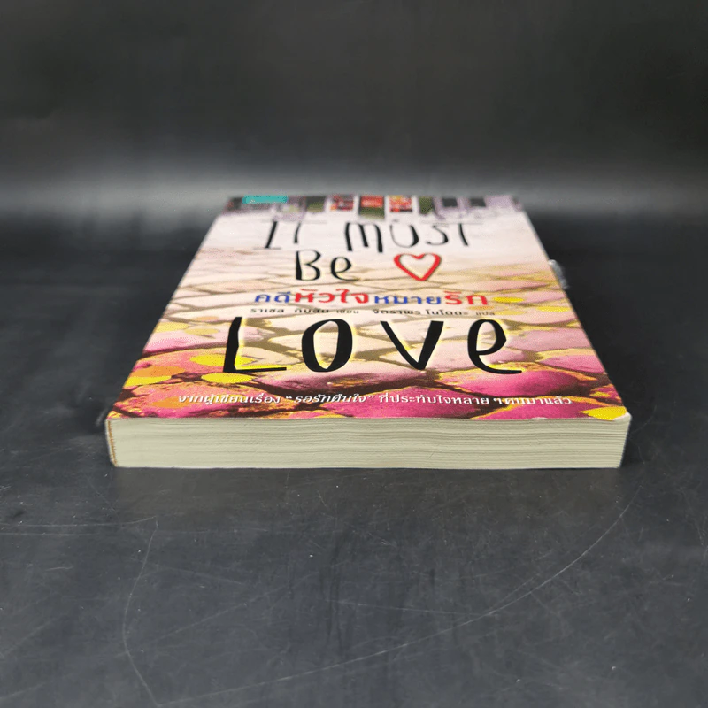 คดีหัวใจหมายรัก It Must Be Love - ราเชล กิบสัน รูปที่ 4