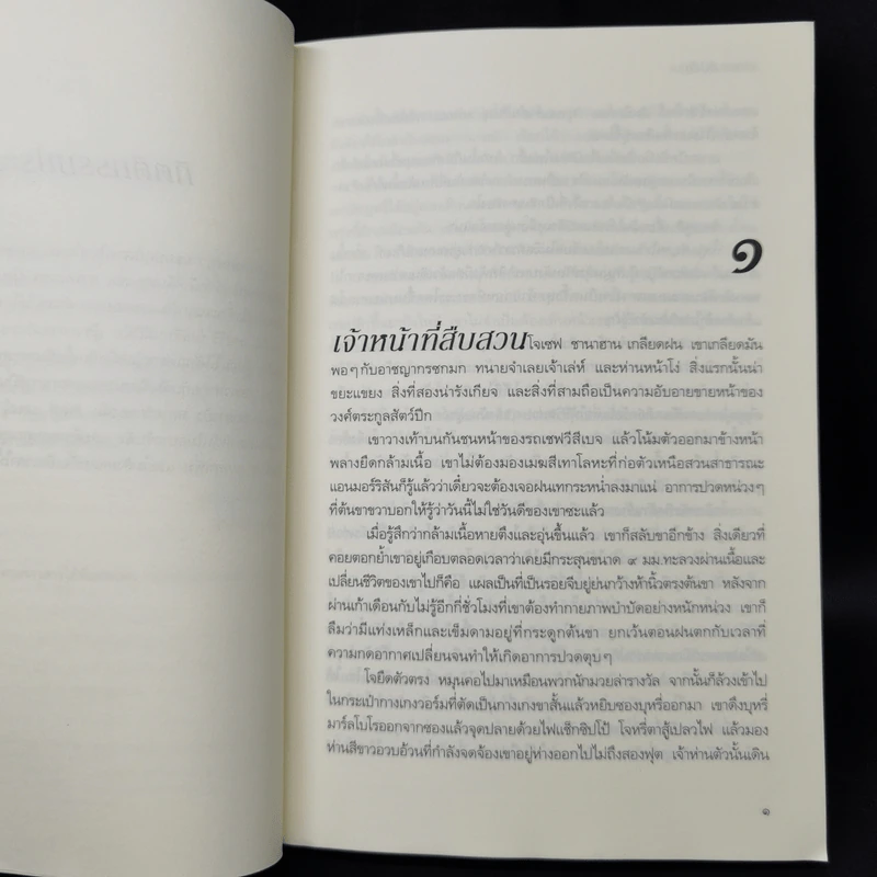 คดีหัวใจหมายรัก It Must Be Love - ราเชล กิบสัน รูปที่ 9