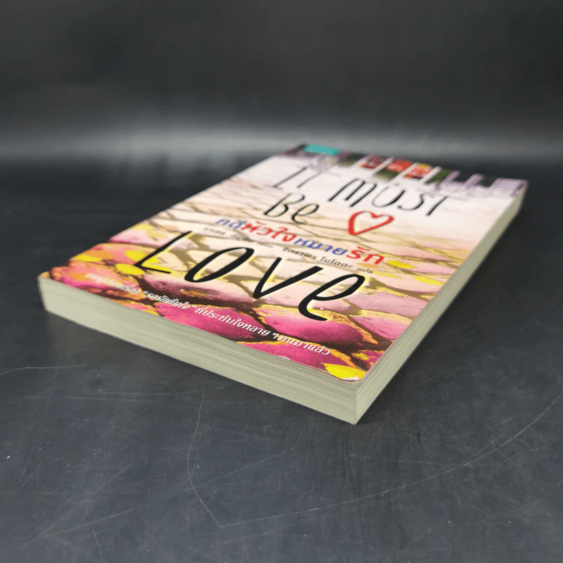 คดีหัวใจหมายรัก It Must Be Love - ราเชล กิบสัน รูปที่ 7